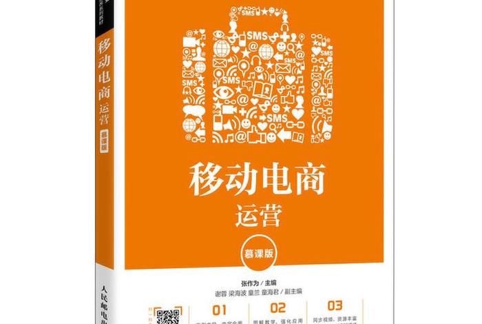移动电商运营 移动电商运营是什么 移动电商运营 移动电商运营是什么