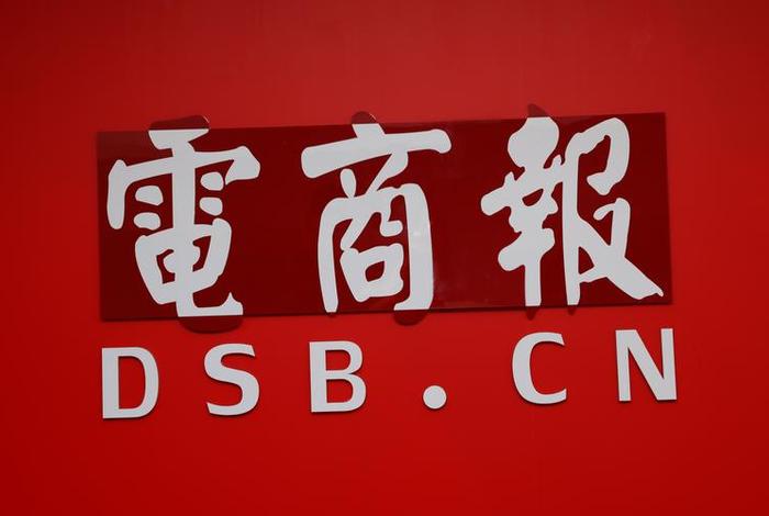 电商是什么刊物、电商是什么刊物啊