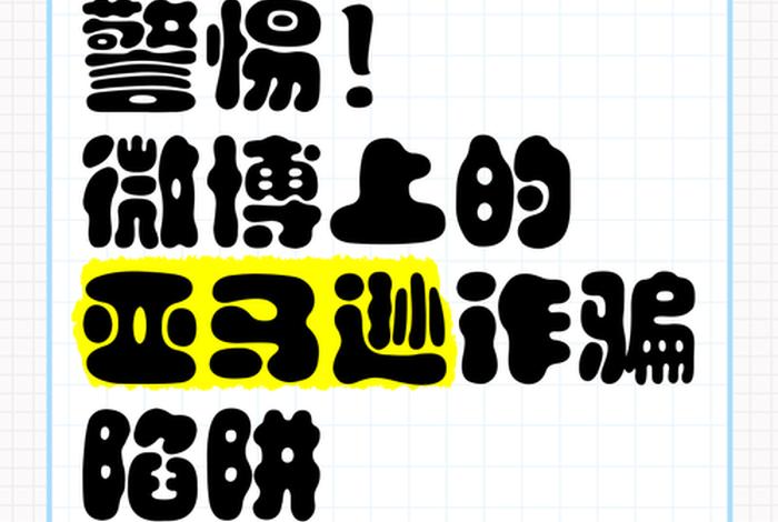 亚马逊跨境电商的陷阱,亚马逊跨境电商的陷阱是什么 亚马逊跨境电商的陷阱,亚马逊跨境电商的陷阱是什么