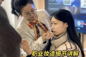 电商妆造师 电商化妆师是干嘛的