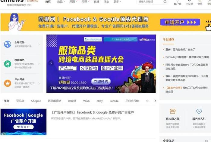 电商跨境平台weiquwang；电商跨境平台网站