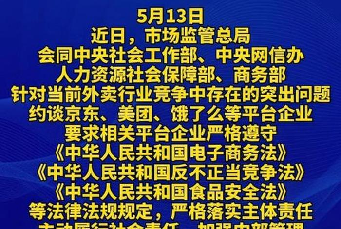 京东美团饿了么被约谈 - 京东美团饿了么被约谈了怎么办 京东美团饿了么被约谈 - 京东美团饿了么被约谈了怎么办