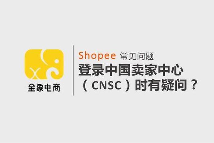 shopee跨境电商官网首页(shopee跨境电商平台官网) shopee跨境电商官网首页(shopee跨境电商平台官网)