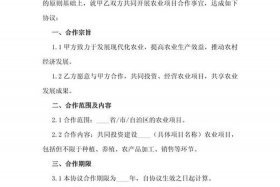 农业电商平台合作（农业电商平台合作协议）