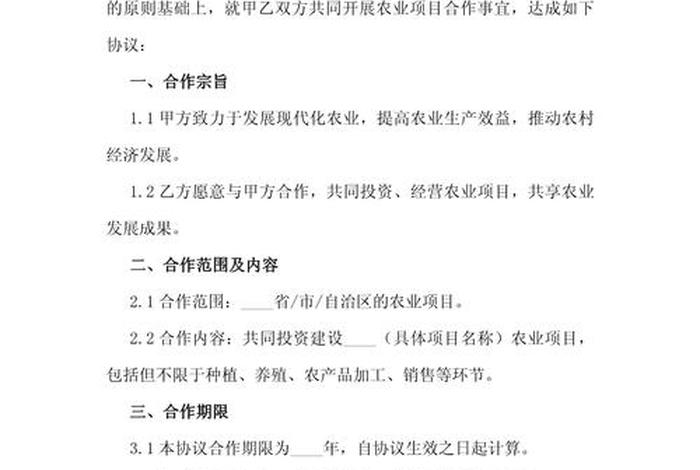 农业电商平台合作(农业电商平台合作协议) 农业电商平台合作(农业电商平台合作协议)