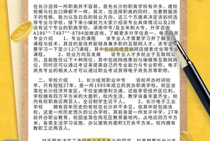 长沙电商学校有哪些,长沙电商学校有哪些中专专业 长沙电商学校有哪些,长沙电商学校有哪些中专专业
