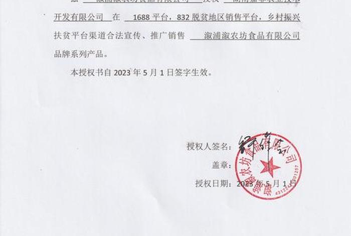 品牌电商授权书 - 品牌电商授权书怎么写 品牌电商授权书 - 品牌电商授权书怎么写