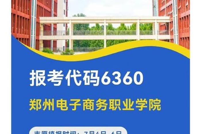 郑州电商学校 郑州电商学校在河南排名 郑州电商学校 郑州电商学校在河南排名
