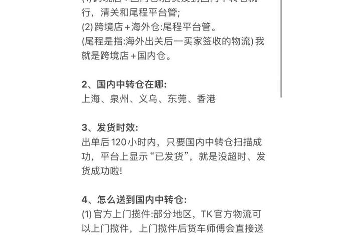 跨境电商tiktok套路诈骗怎么处理；tiktok跨境电商如何备货