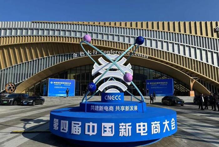 中国新电商大会在长春举办、中国新电商大会在长春举办时间