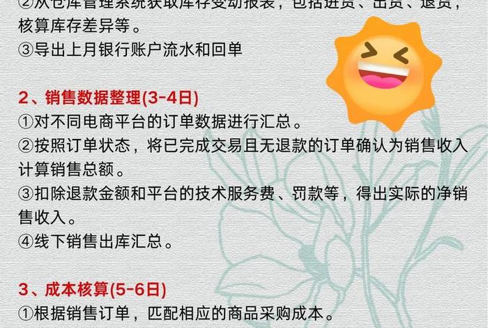 电商做账实操教程；电商做账实操教程图片