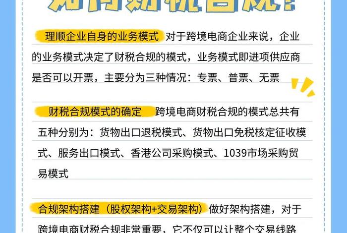 跨境电商财税合规服务公司推荐，跨境电商财税服务商