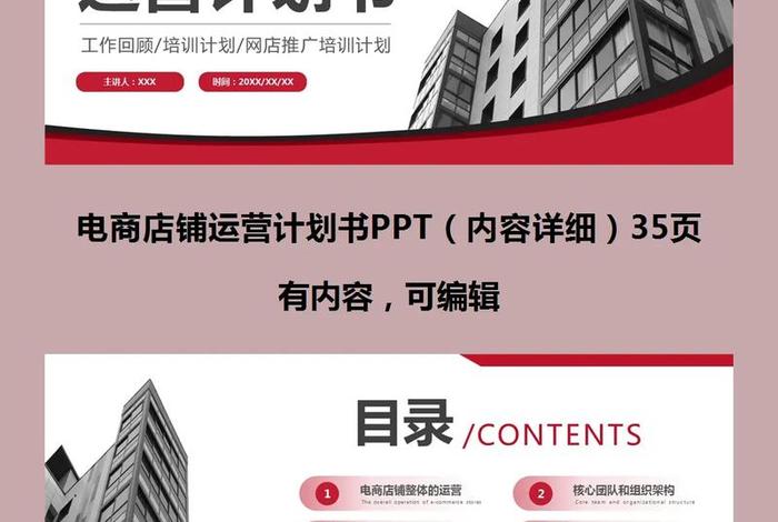 电商运营方案ppt模板 - 电商运营方案ppt模板免费