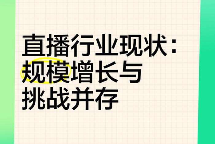 直播行业还能走多久；直播行业还能走多久,国家政策