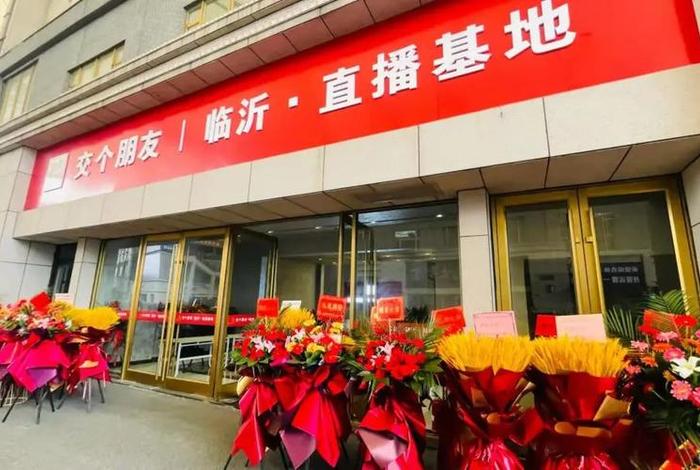 临沂直播电商 临沂直播电商协会 临沂直播电商 临沂直播电商协会