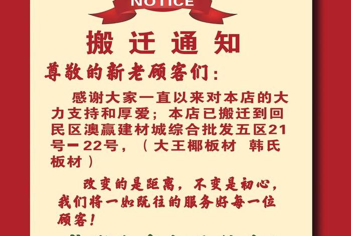 商店搬迁公告怎么写(商店搬迁公告怎么写范文) 商店搬迁公告怎么写(商店搬迁公告怎么写范文)