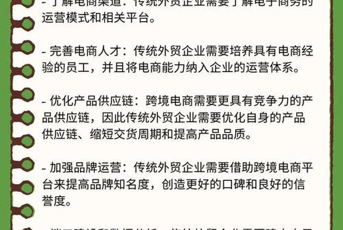 传统外贸转型电商 - 传统外贸企业转型跨境电商的策略