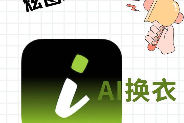 服装电商ai换图软件、服装电商ai换图软件下载 服装电商ai换图软件、服装电商ai换图软件下载
