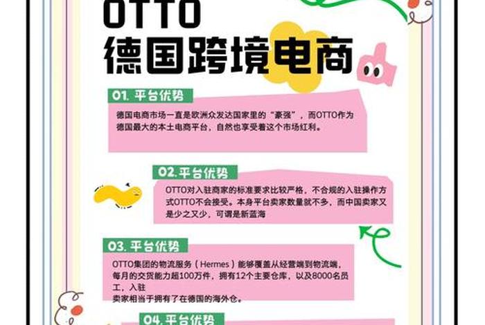 德国电商平台招商(德国电商平台招商骗局) 德国电商平台招商(德国电商平台招商骗局)