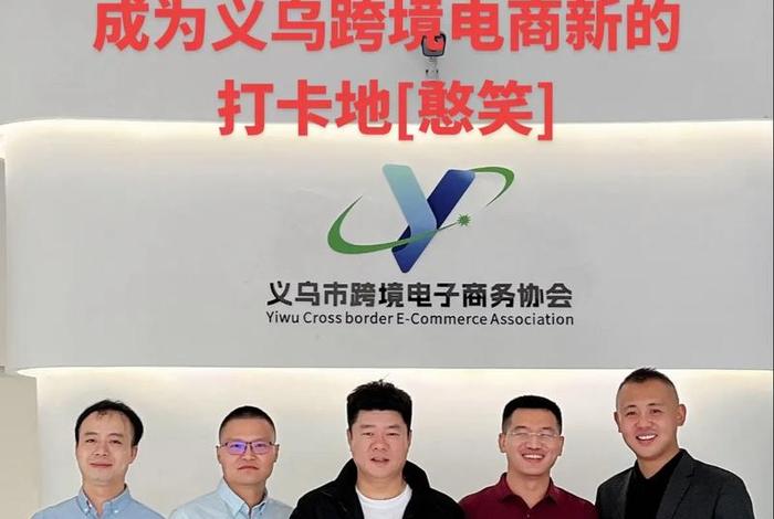 跨境电商协会是什么 跨境电商协会是什么级别 跨境电商协会是什么 跨境电商协会是什么级别