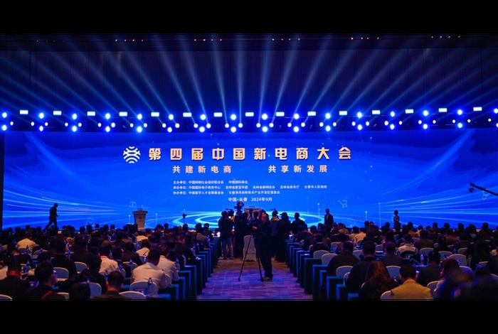 电商大会图片，电商大会图片高清