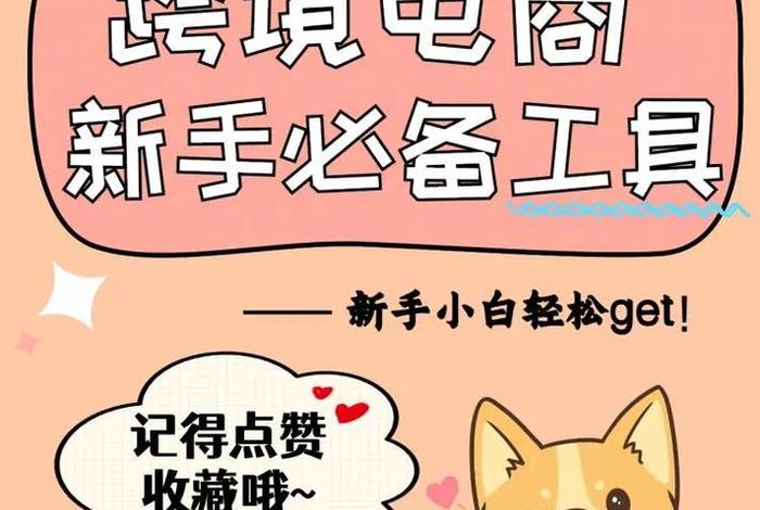 新手跨境电商做什么产品、新手跨境电商做什么产品赚钱 新手跨境电商做什么产品、新手跨境电商做什么产品赚钱