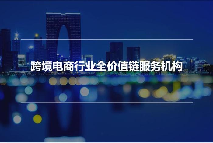跨境电商概念或受关注;跨境电商概念或受关注的公司 跨境电商概念或受关注;跨境电商概念或受关注的公司