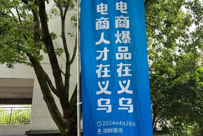 义乌电商学校地址，义乌电商学校地址查询