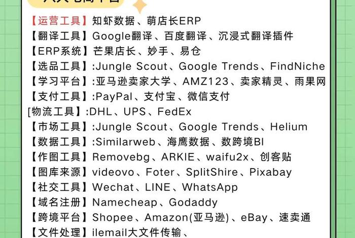 tiktok跨境电商需要什么工具 - tiktok跨境电商怎么做