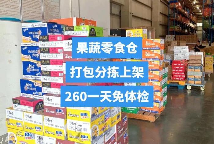 零食电商仓库拣货员累吗;零食电商仓库拣货员累吗累吗 零食电商仓库拣货员累吗;零食电商仓库拣货员累吗累吗