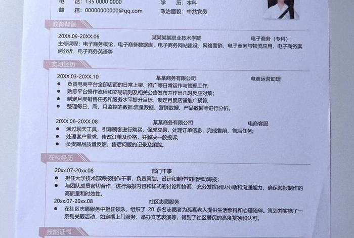 电商运营助理简历模板 - 电商运营助理简历模板免费