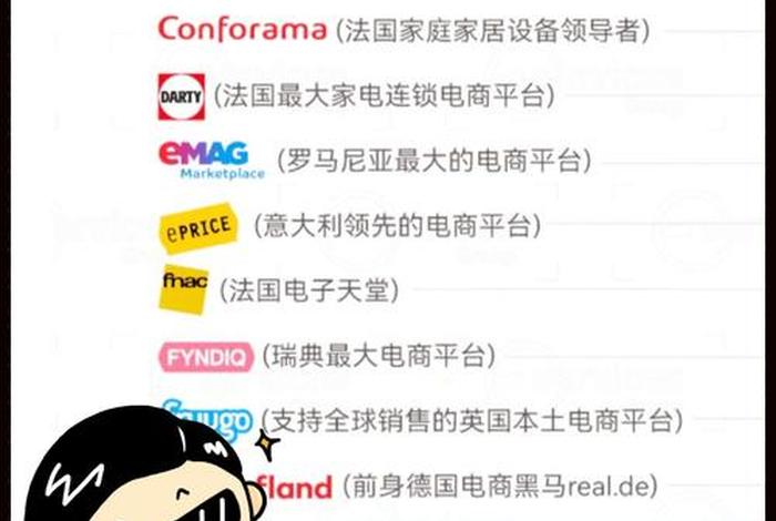 跨境电商平台有哪些? - 欧美跨境电商平台有哪些 跨境电商平台有哪些? - 欧美跨境电商平台有哪些