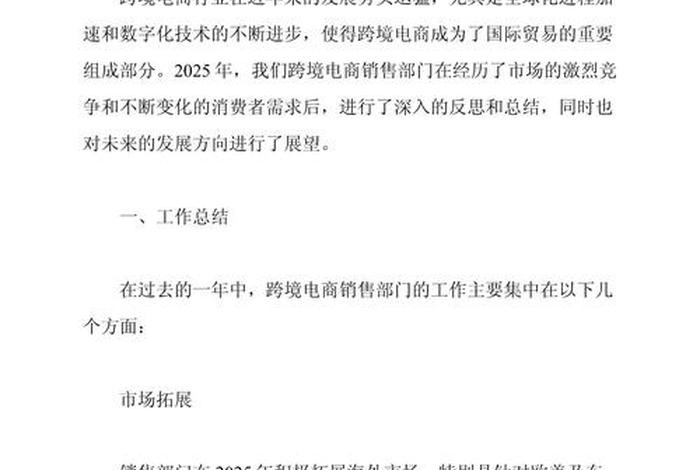 电商和跨境电商心得；了解跨境电商后的心得