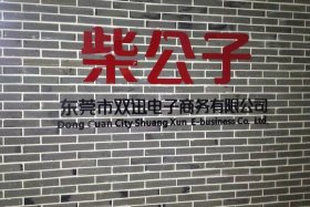 东莞电商公司排名；东莞电商公司排名前十