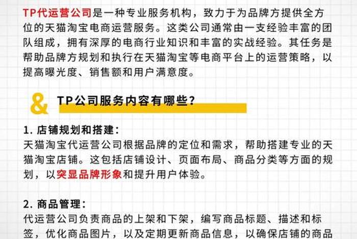 电商店铺运营公司,电商店铺运营公司简介 电商店铺运营公司,电商店铺运营公司简介