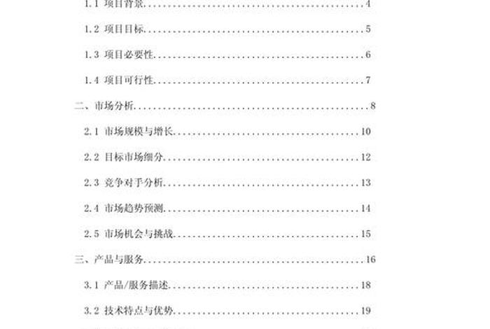 电商平台项目计划书范文；电商平台项目计划书范文大全