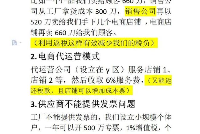 电商网店如何合法避税？ - 电商网店如何合法避税赚钱