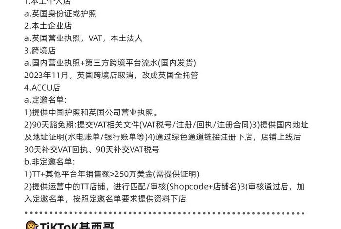 tiktok跨境电商入驻 - tiktok跨境电商入驻条件 tiktok跨境电商入驻 - tiktok跨境电商入驻条件