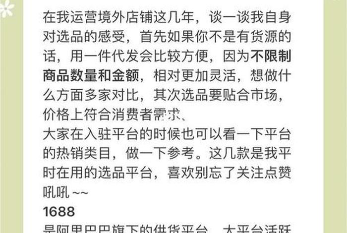 跨境电商选品平台有哪些;跨境电商选品平台有哪些类型 跨境电商选品平台有哪些;跨境电商选品平台有哪些类型