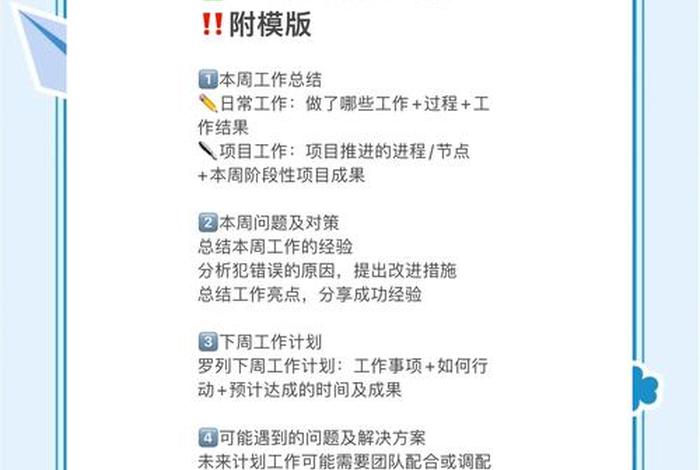电商周总结 - 电商周工作总结及下周计划 电商周总结 - 电商周工作总结及下周计划
