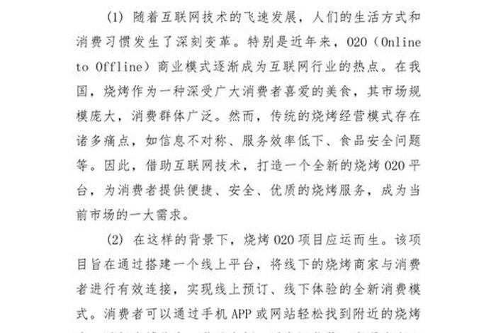 电商项目计划书模板 电商项目计划书模板图片