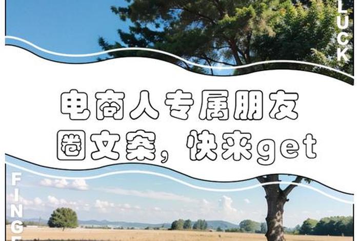 电商经验交流圈，电商经验交流圈子怎么写