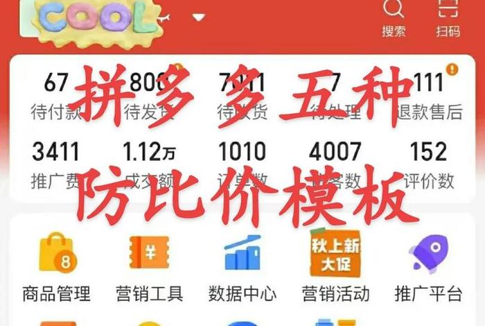 电商sku防比价工具（修改sku防比价工具）