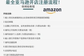 亚马逊跨境电商开店流程图，亚马逊跨境电商开店流程图片