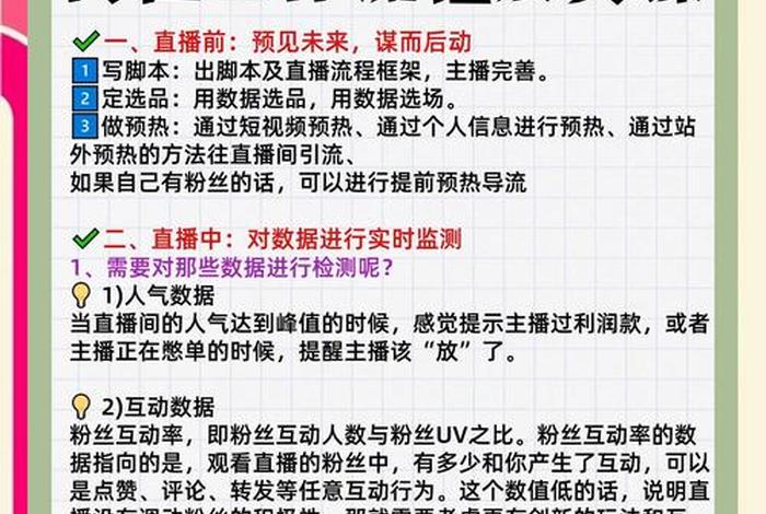 直播电商运营岗位的理解（直播电商运营岗位职责）