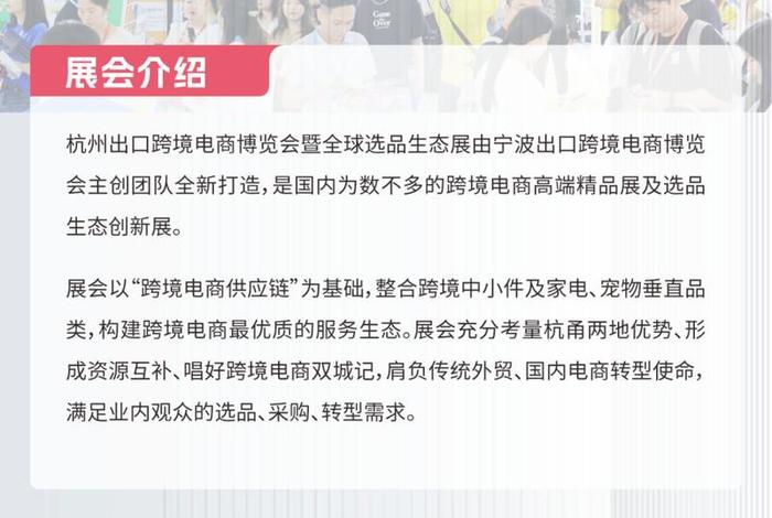 杭州出口跨境电商博览会 杭州出口跨境电商博览会地址 杭州出口跨境电商博览会 杭州出口跨境电商博览会地址