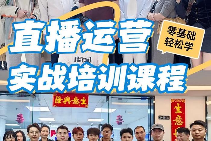 直播电商培训实战的直播间 直播电商培训实战的直播间是什么