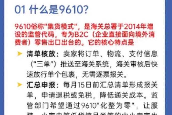 跨境电商9610报关具体操作流程(跨境电商9610报关具体操作流程是什么) 跨境电商9610报关具体操作流程(跨境电商9610报关具体操作流程是什么)