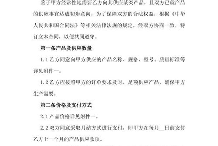 电商供应商合作(电商平台与供应商合作合同) 电商供应商合作(电商平台与供应商合作合同)