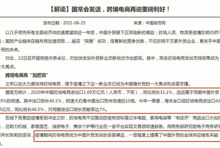 跨境电商政策支持地区、地方对跨境电商的支持政策